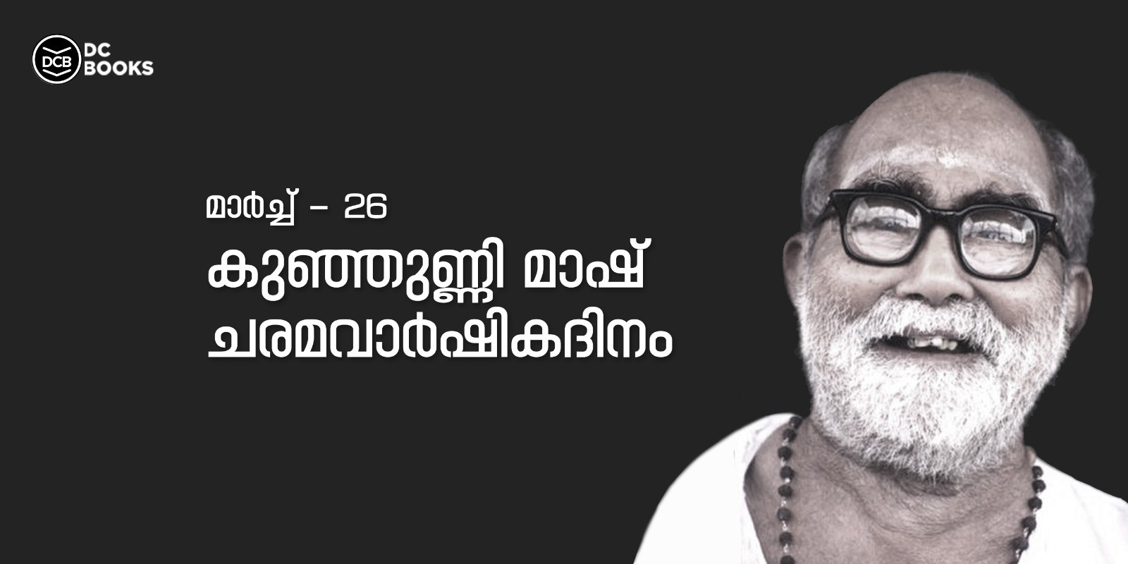 Kunjunni Mash, A poet who filled his children's poems with great things