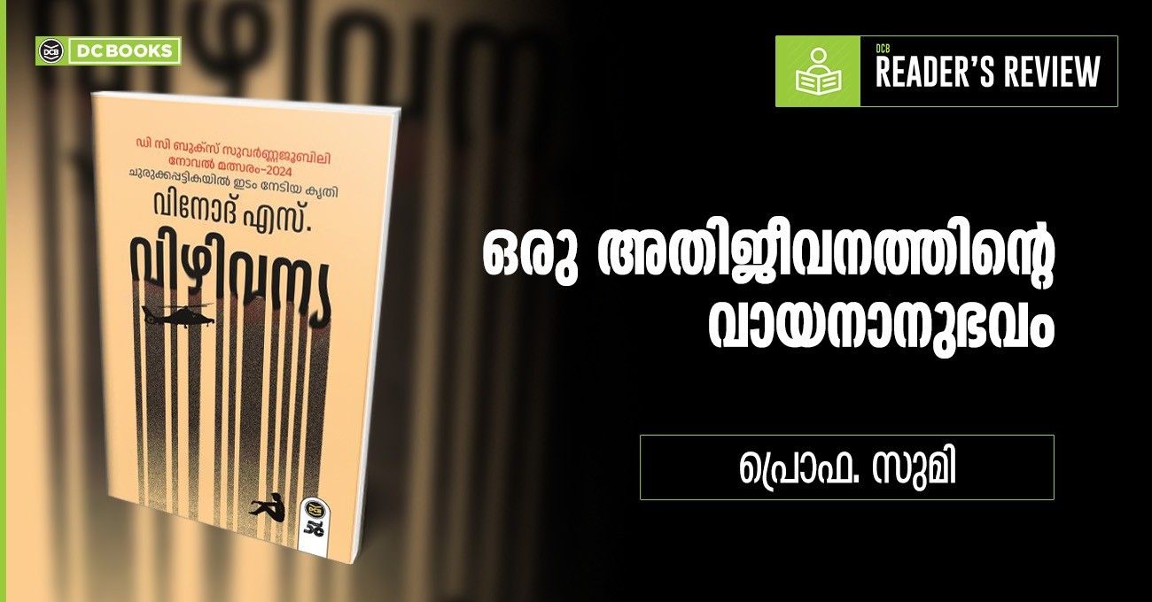 Vizhivanya (വിഴിവന്യ) Book By Vinod S at DCBooks Store