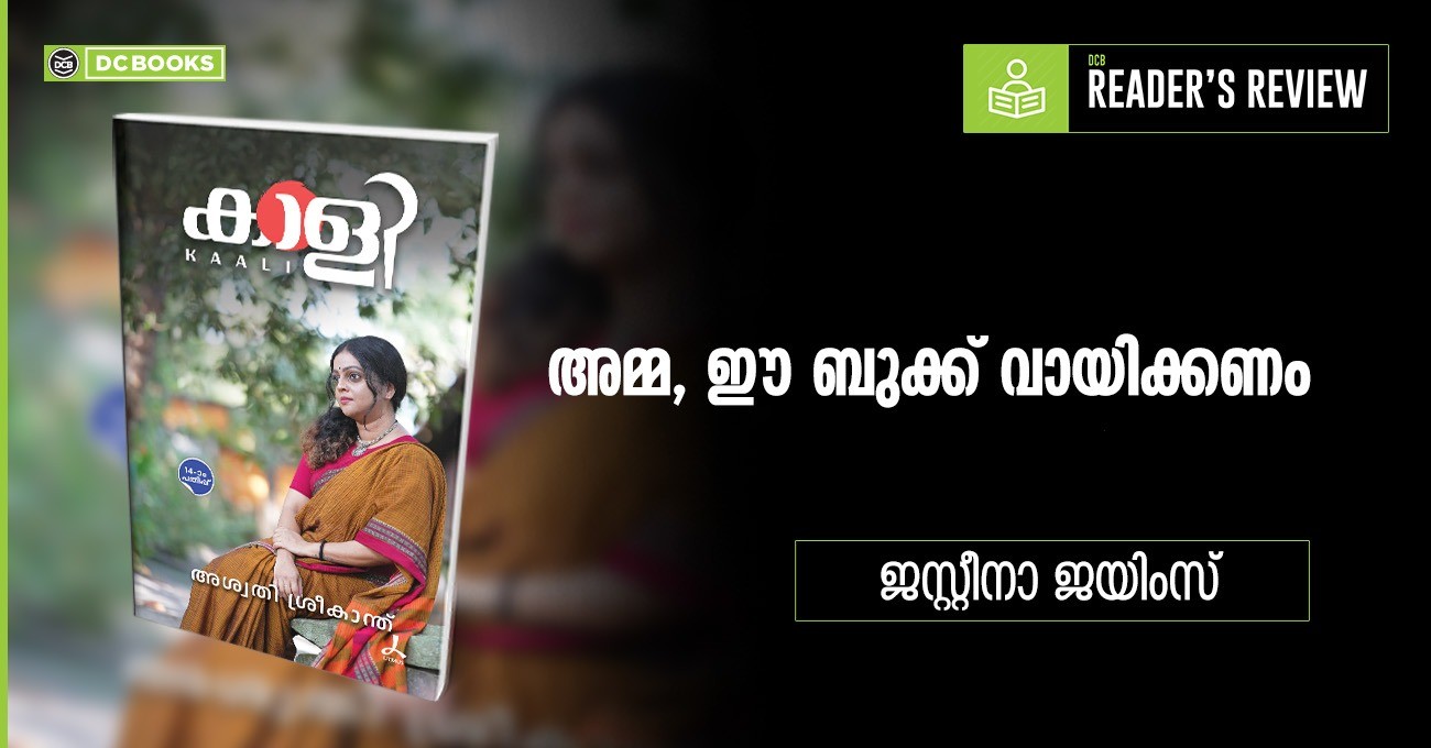 KAALI Book By ASWATHY SREEKANTH