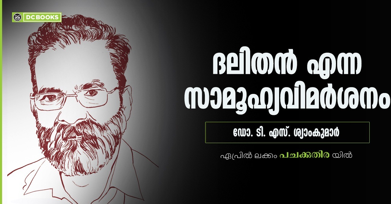DALITHAN book by KOCHU K K