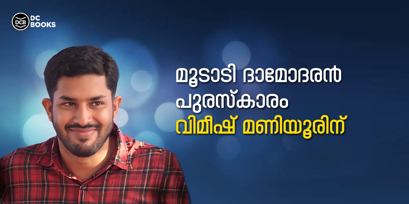 മൂടാടി ദാമോദരൻ സ്മാരക Award get by Vimeesh Maniyur